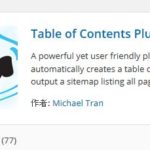 Table of Contents Plus – WordPress plug-in ; 記事の表題から目次を自動生成させるプラグイン